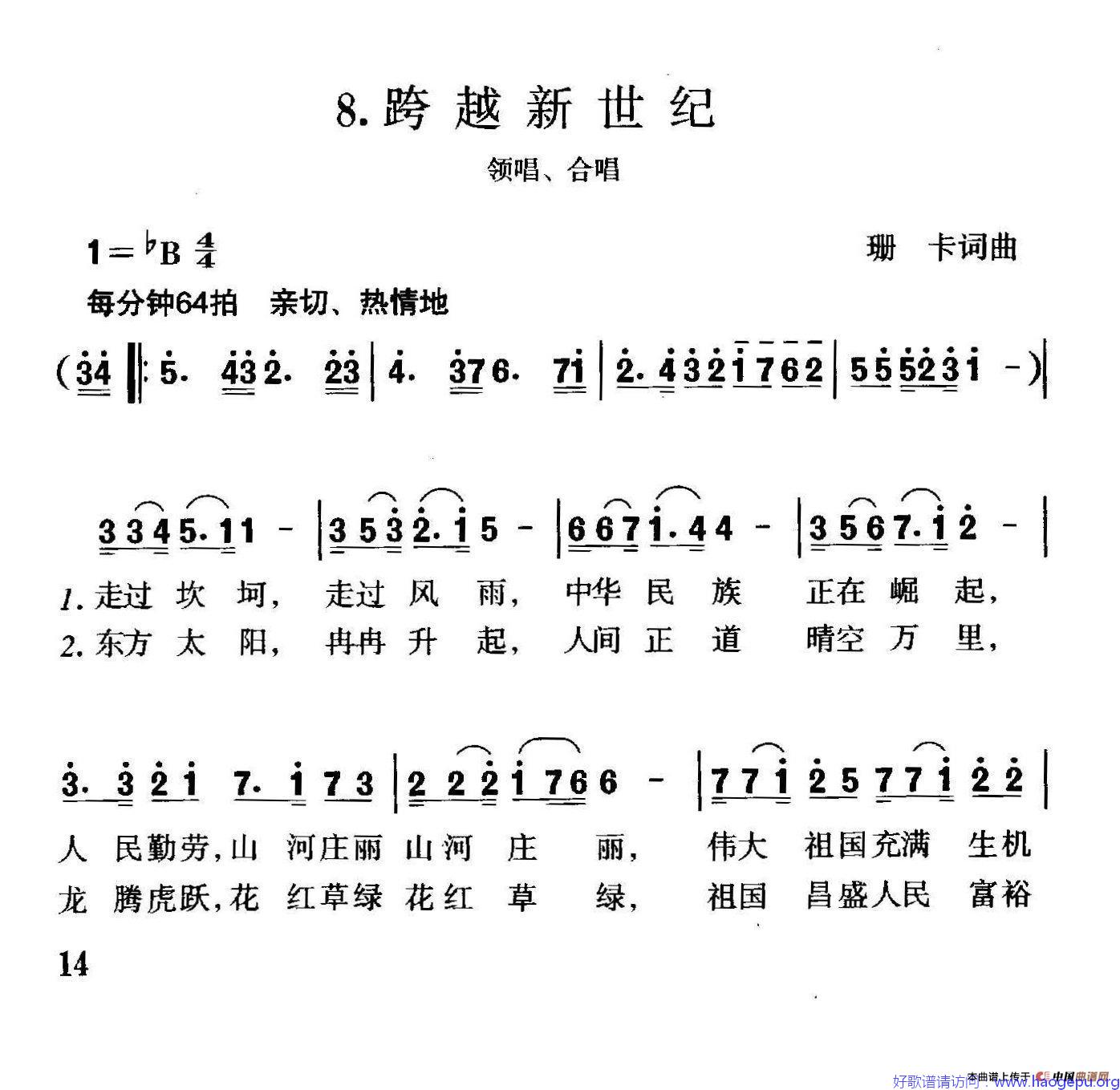 跨越新世纪歌谱