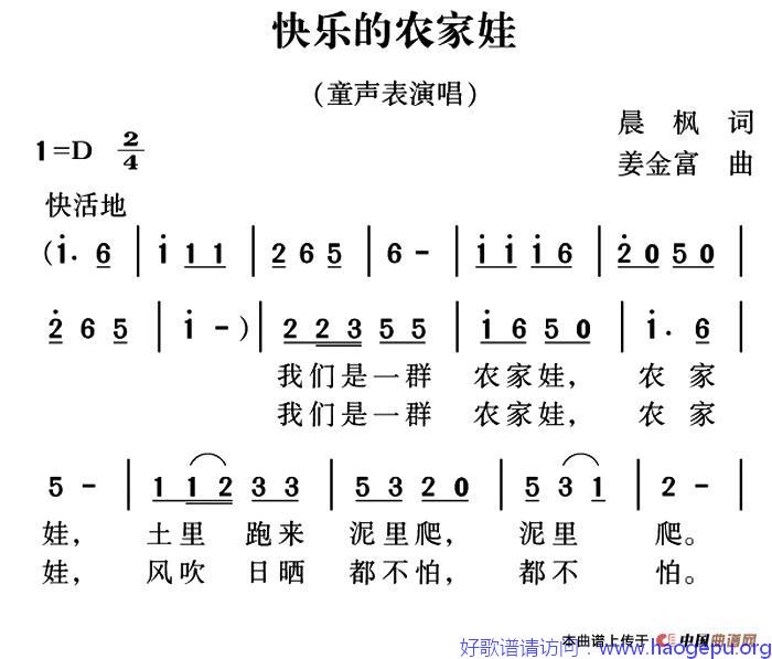 快乐的农家娃歌谱