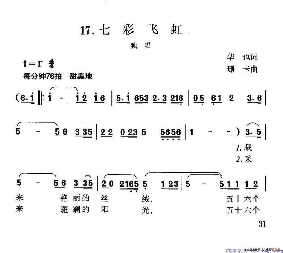 七彩飞虹歌谱