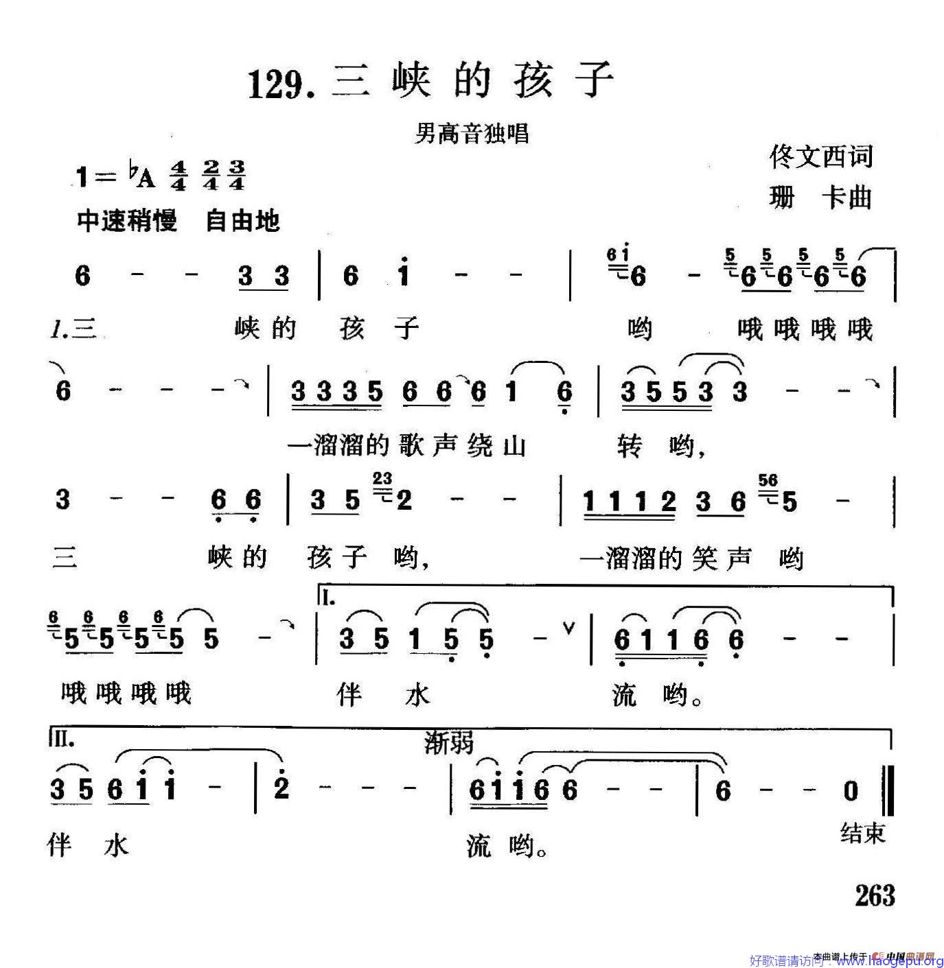 三峡的孩子歌谱