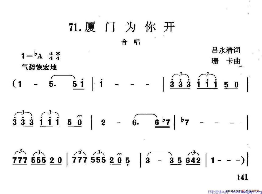 厦门为你开歌谱