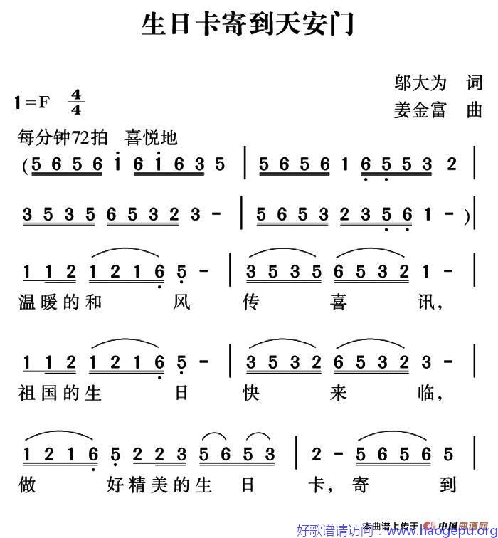 生日卡寄到天安门歌谱