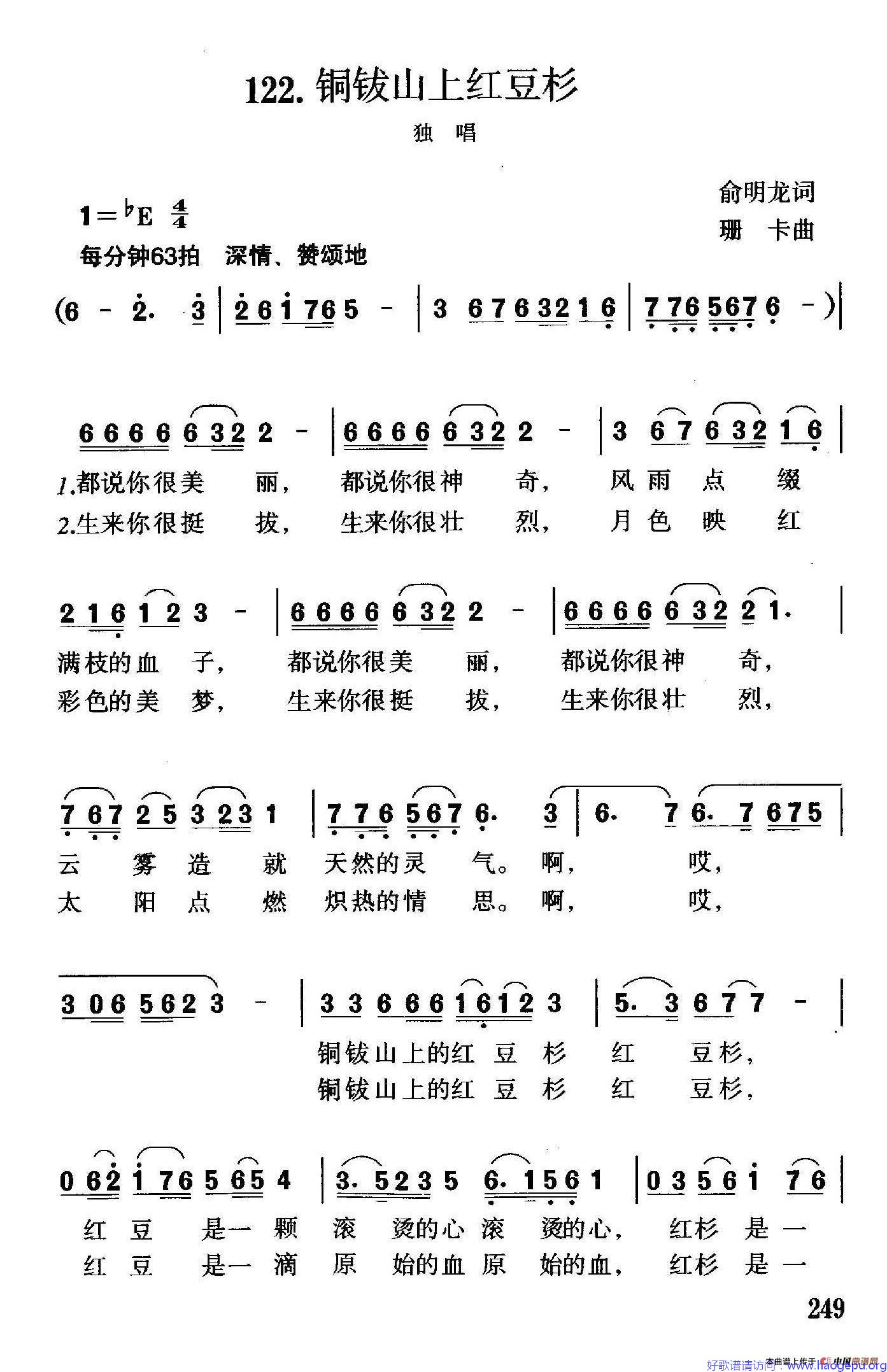 铜钹山上红豆杉歌谱