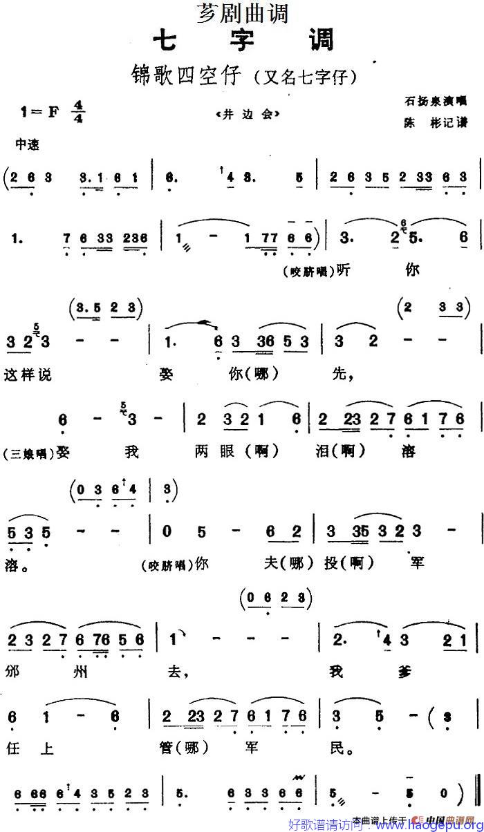 [芗剧曲调]锦歌四空仔歌谱