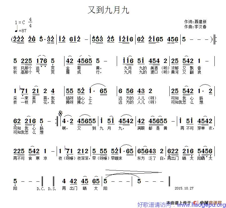 又到九月九歌谱