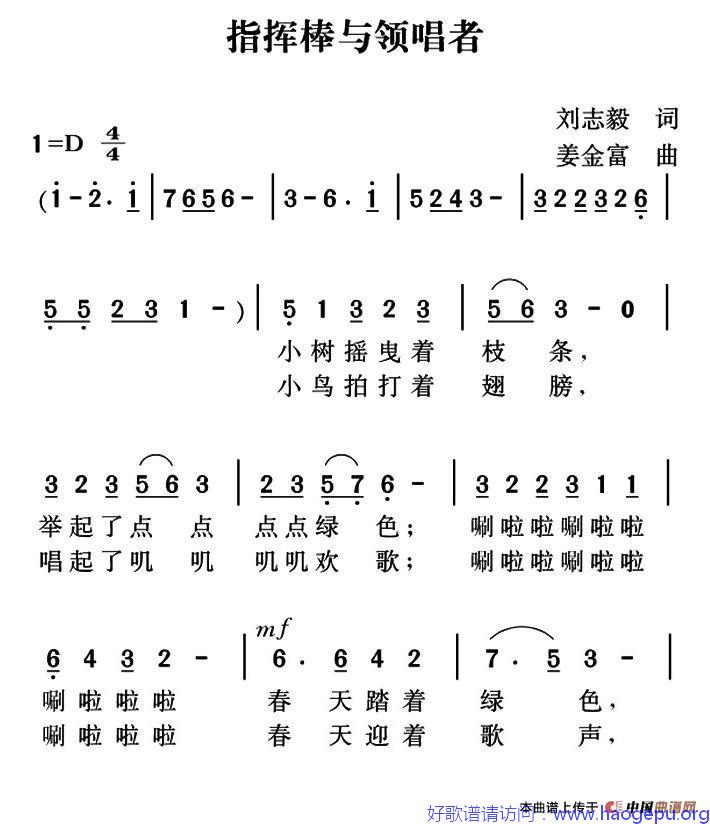 指挥棒与领唱者歌谱