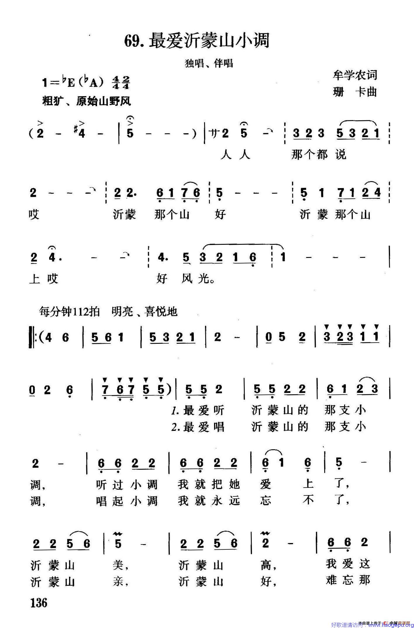 最爱沂蒙山小调歌谱