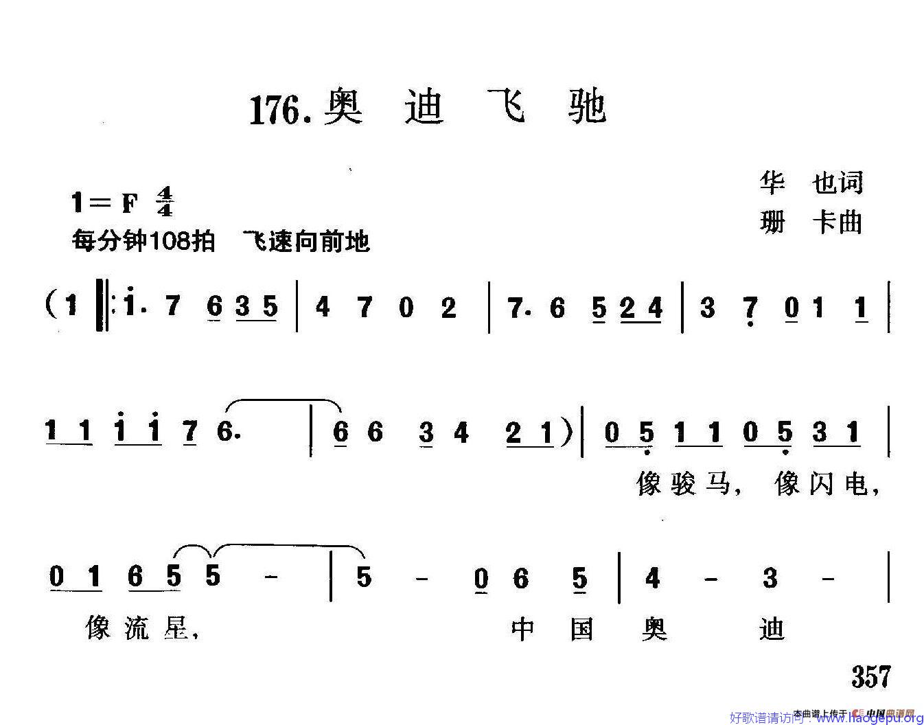 奥迪飞驰歌谱