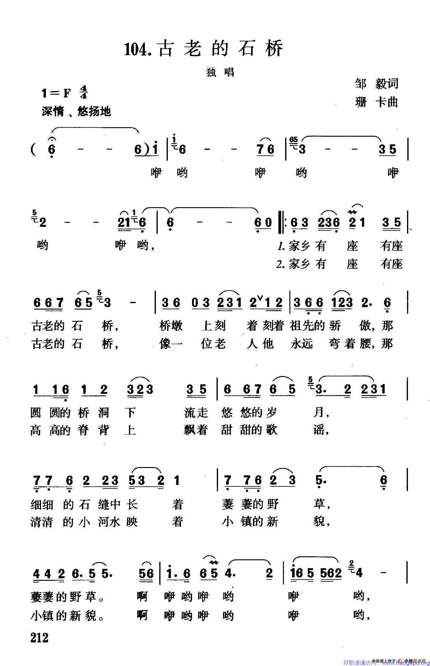 古老的石桥歌谱