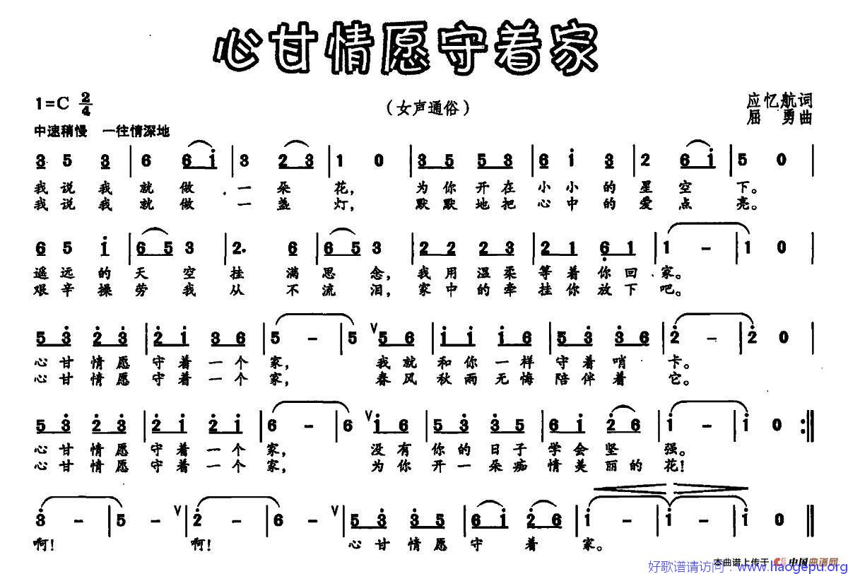 心甘情愿守着家歌谱