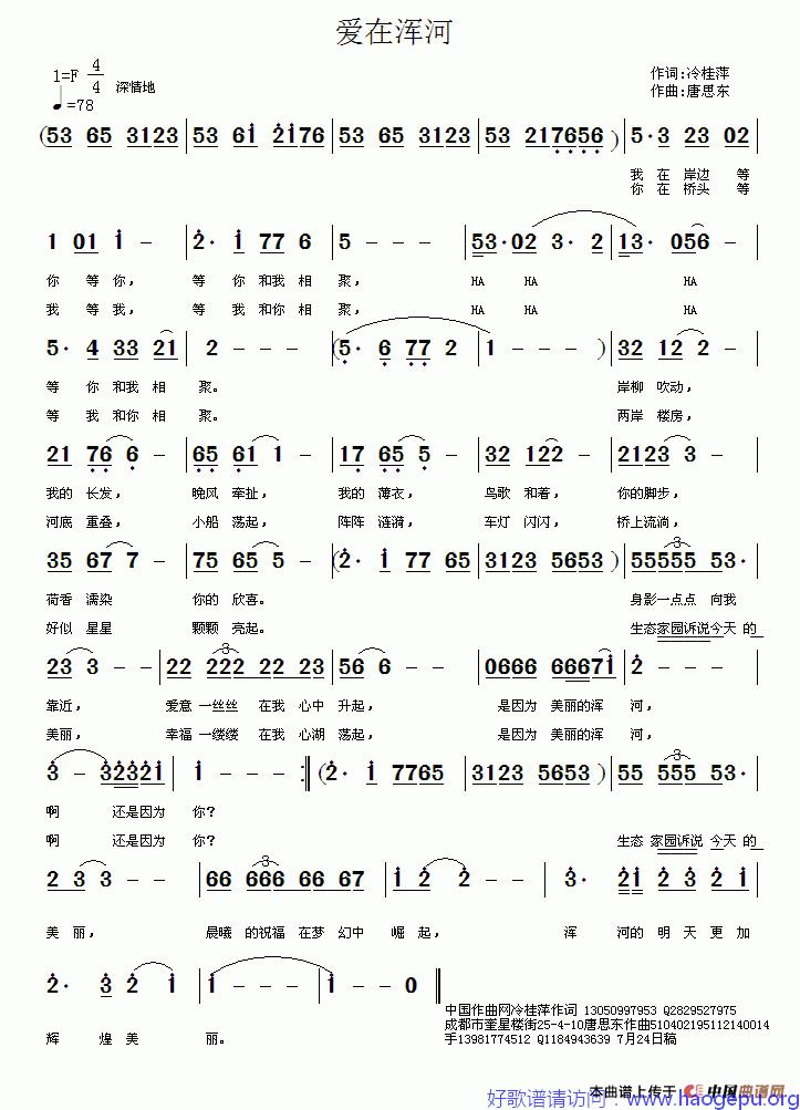 爱在浑河歌谱