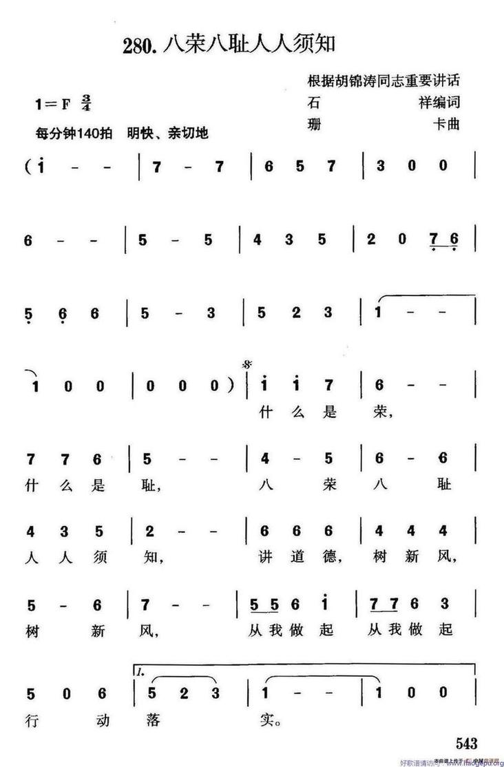 八荣八耻人人须知歌谱
