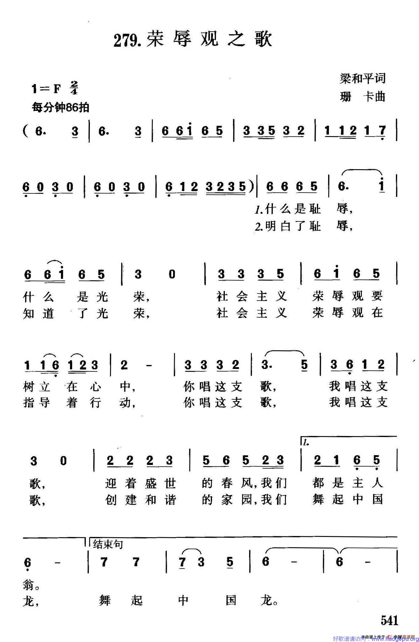 荣辱观之歌歌谱