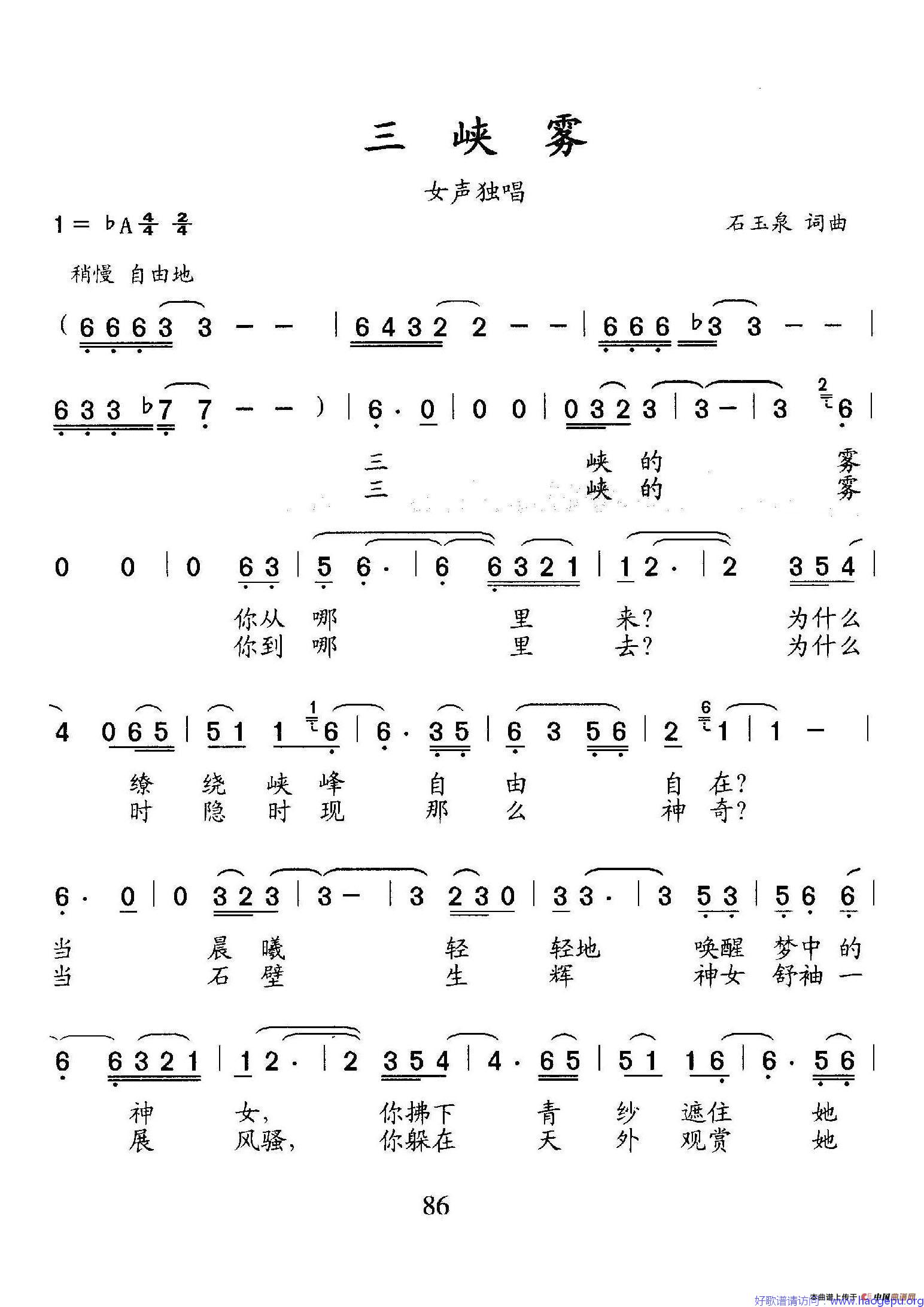 三峡雾歌谱