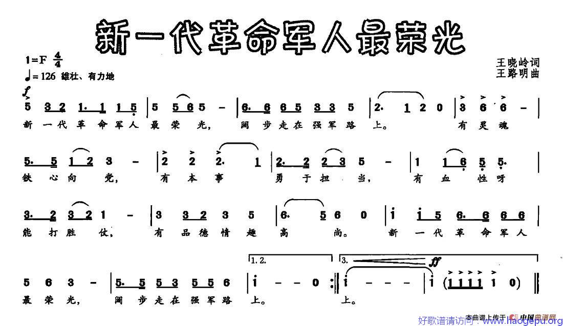 新一代革命军人最荣光歌谱