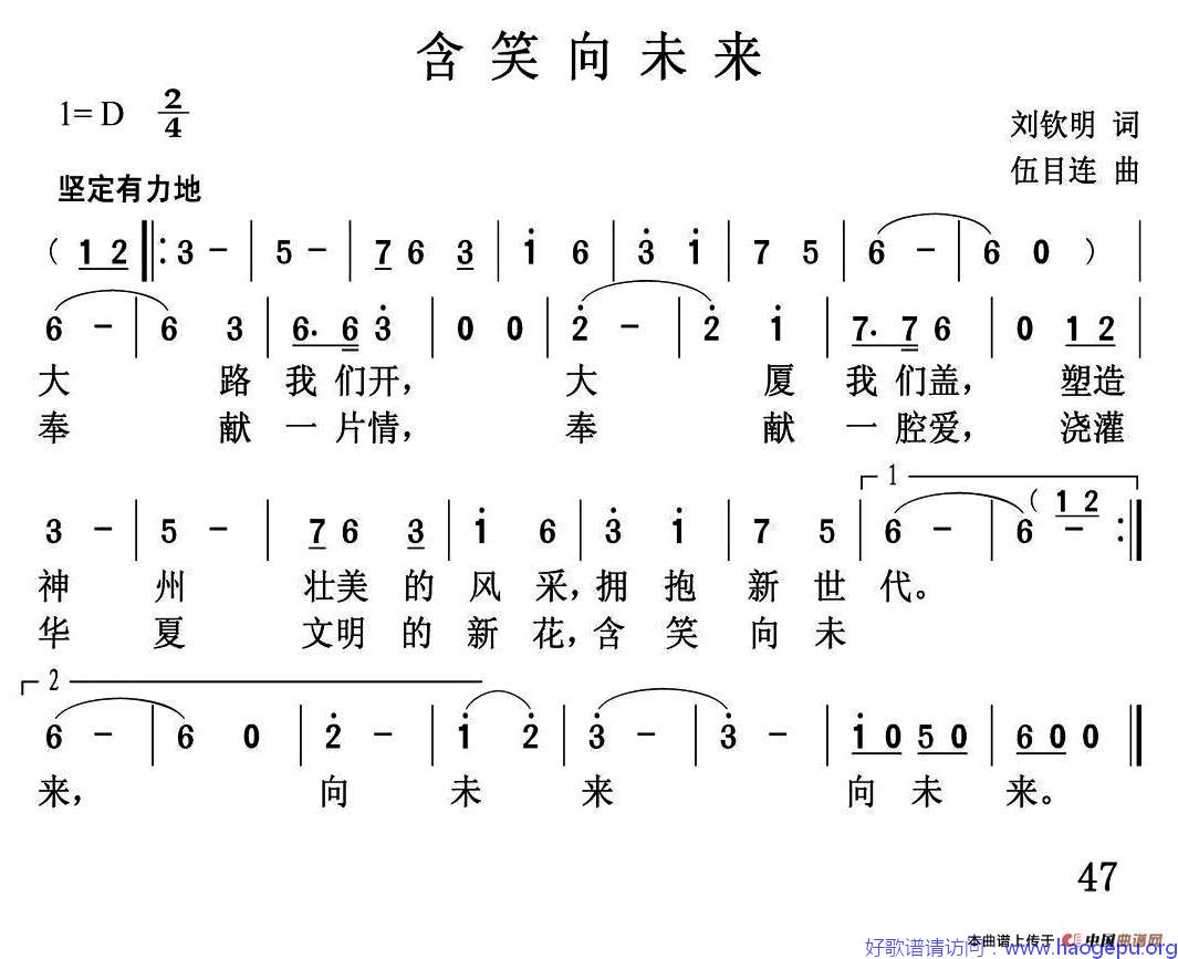 含笑向未来歌谱