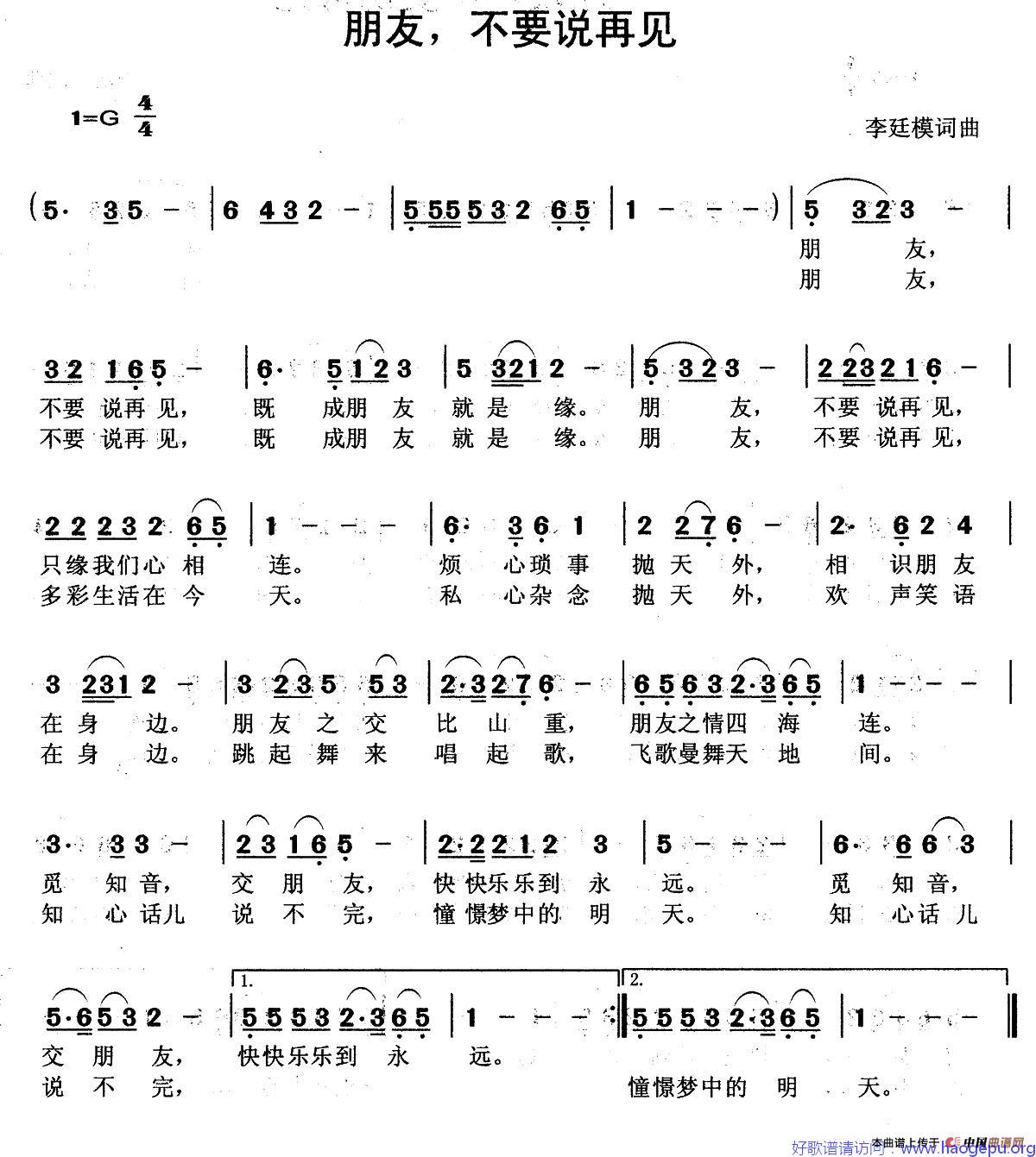 朋友,不要说再见歌谱