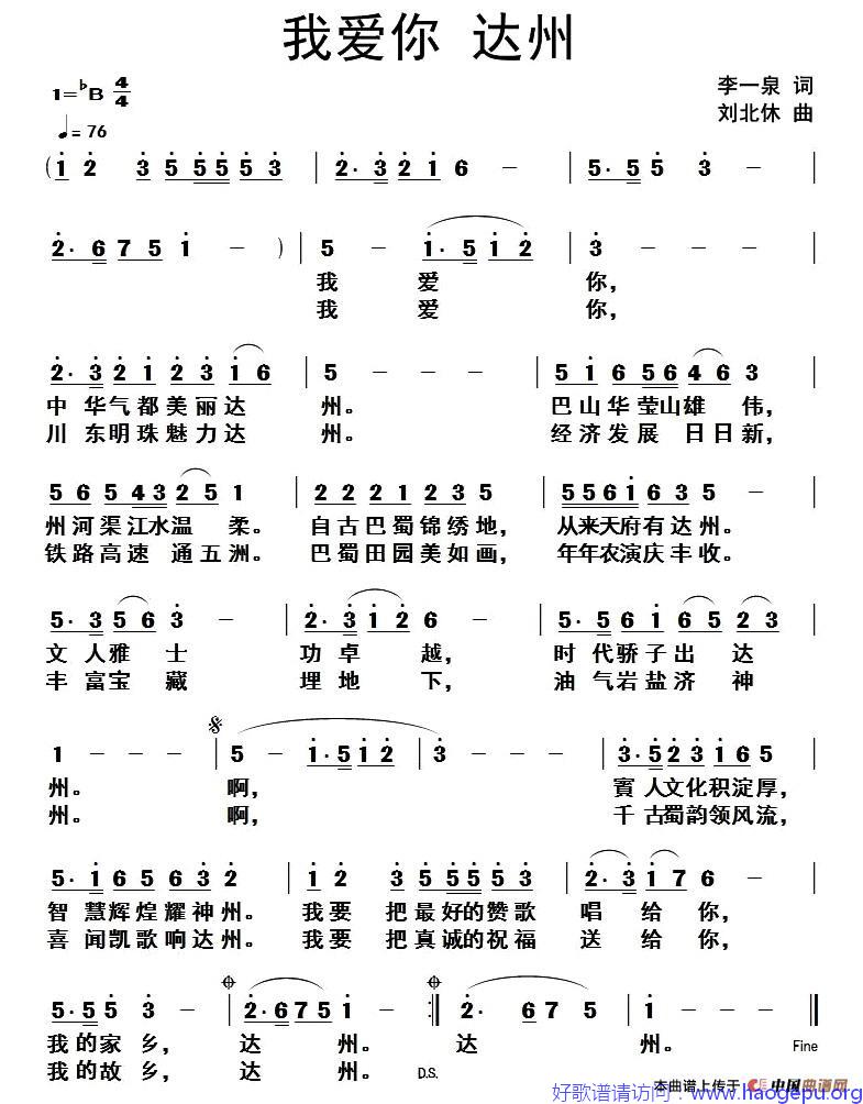 我爱你 达州歌谱