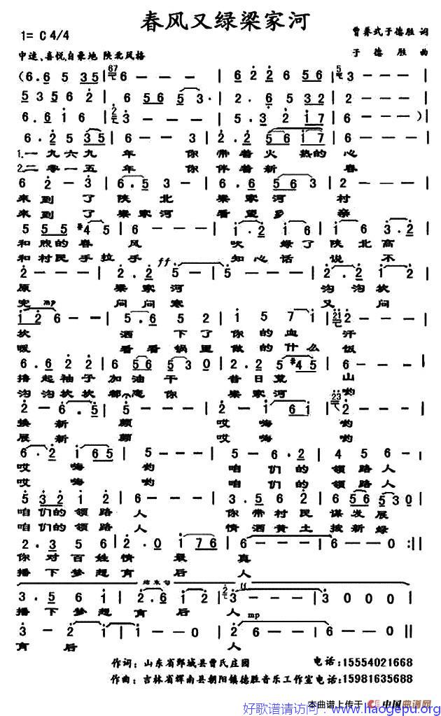 春风又绿梁家河歌谱