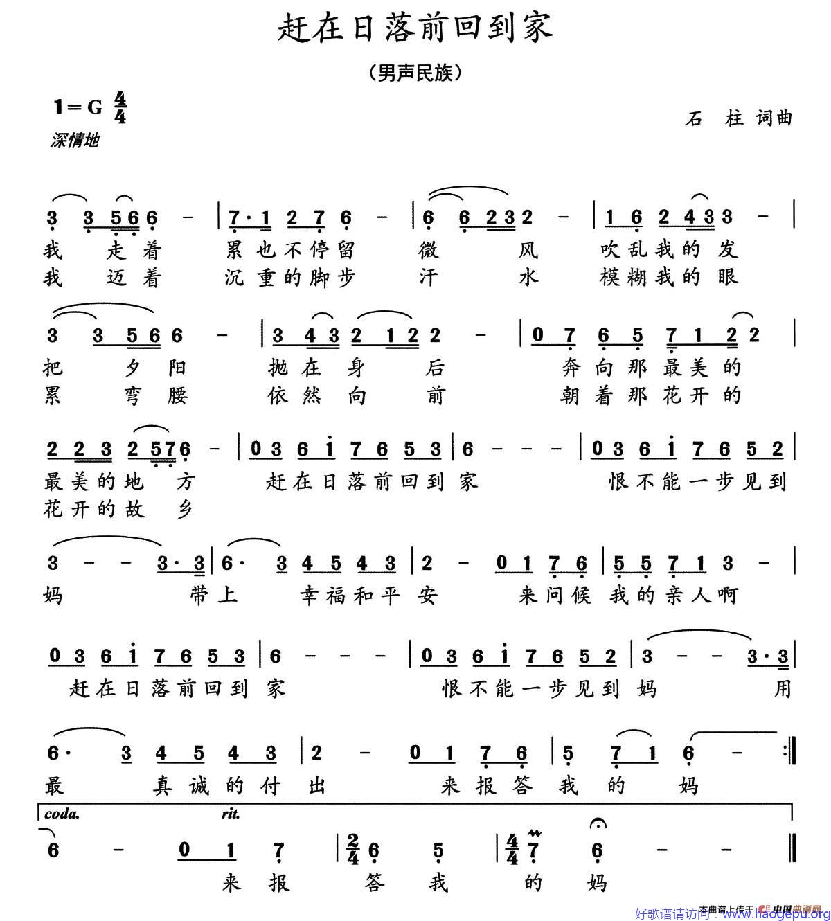 赶在日落前回家歌谱