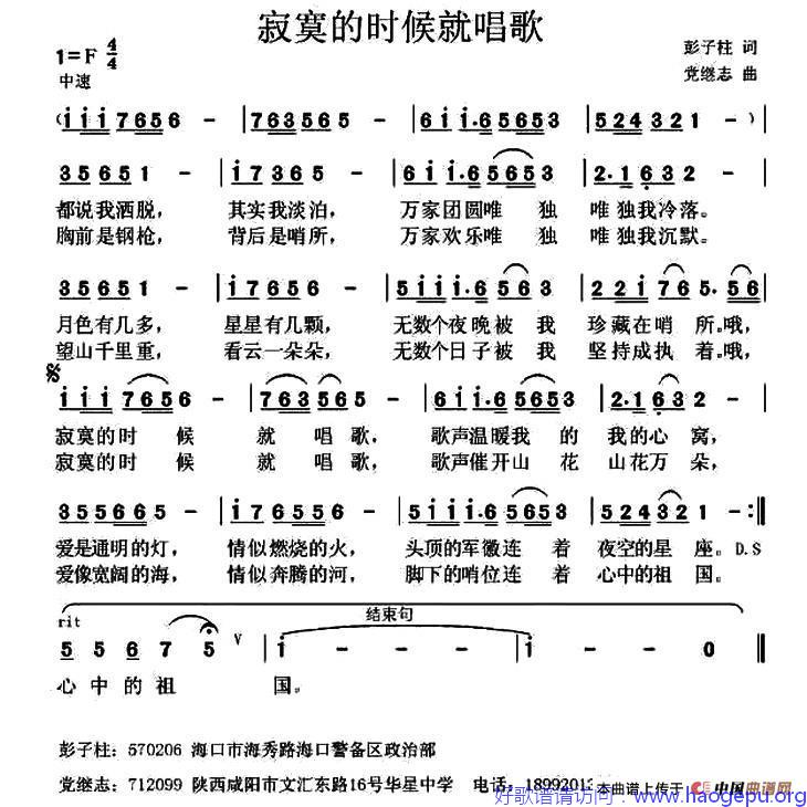 寂寞的时候就唱歌歌谱