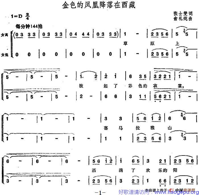 金色的凤凰降落在西藏歌谱