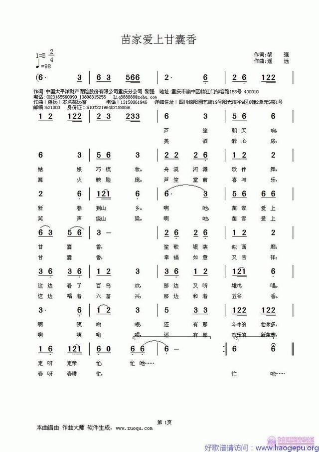 苗家爱上甘囊香歌谱