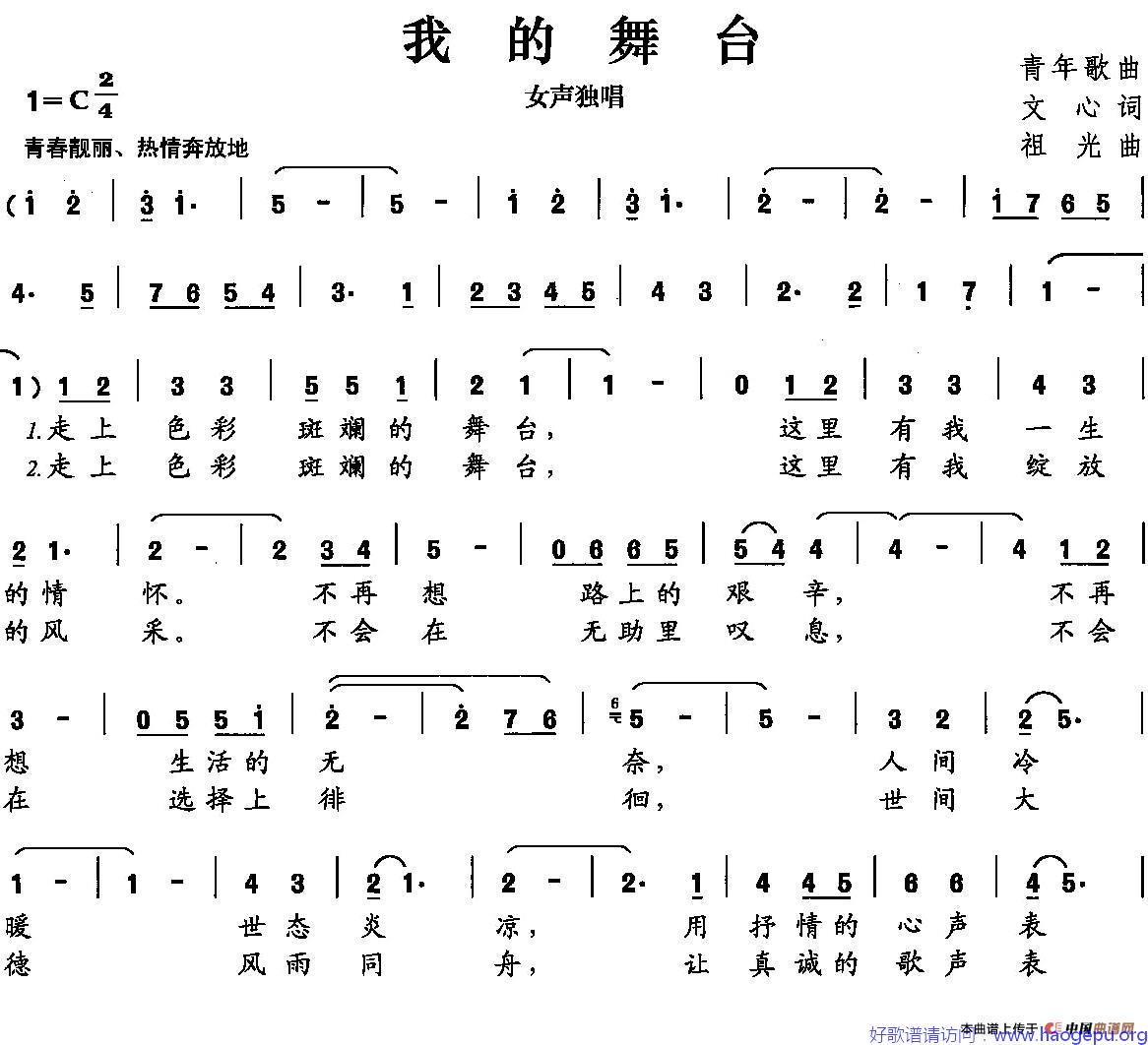 我的舞台歌谱