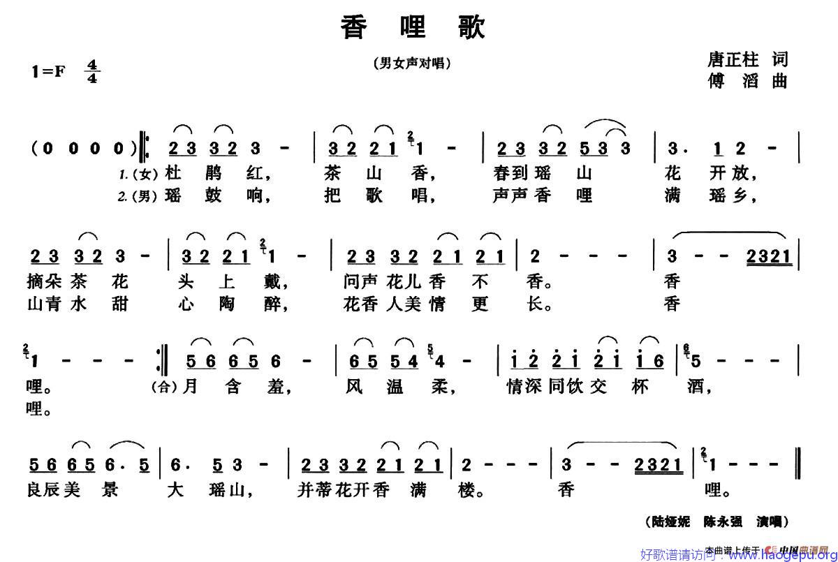 香哩歌歌谱