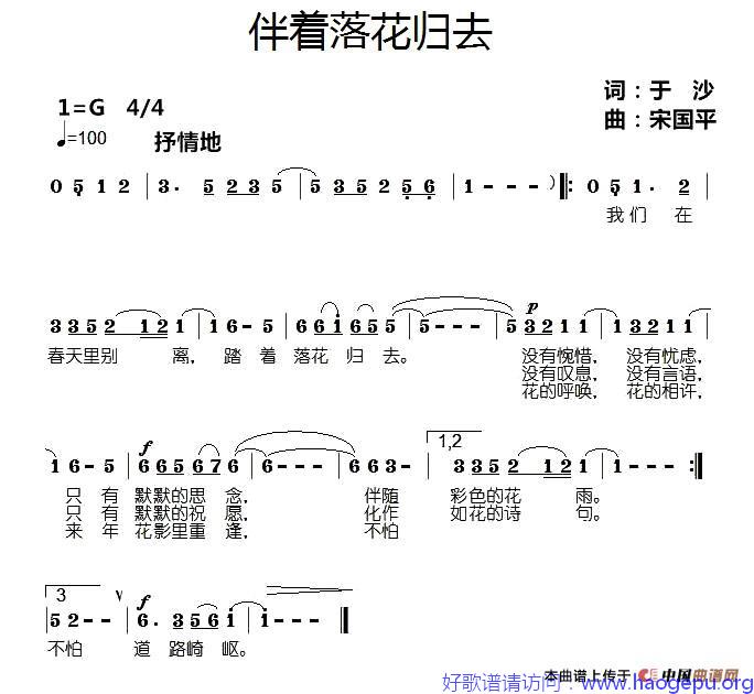 伴着落花归去歌谱