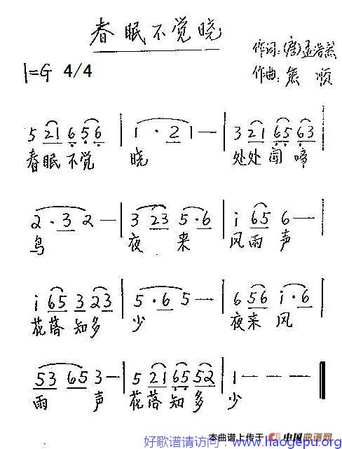 春眠不觉晓歌谱