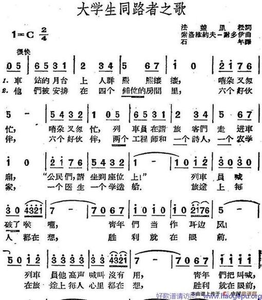 [前苏联]大学生同路者之歌歌谱