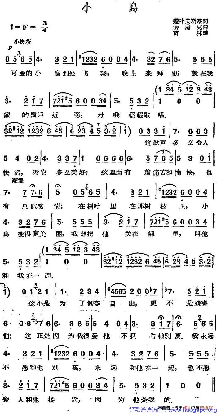 [前苏联]小鸟歌谱