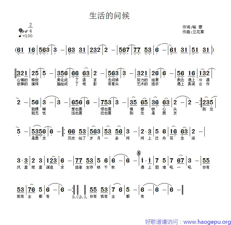 生活的问候歌谱