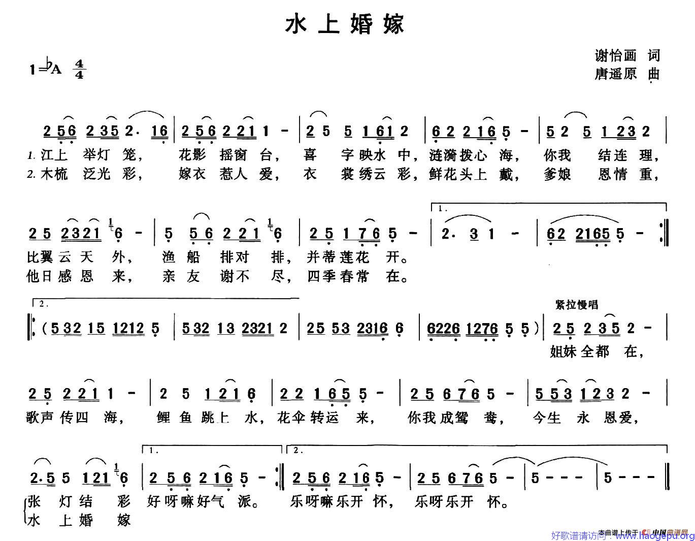 水上婚嫁歌谱