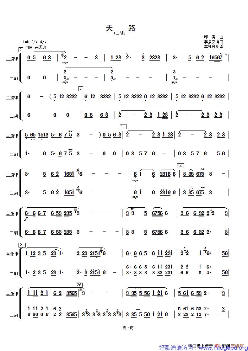 天路(二胡分谱)歌谱