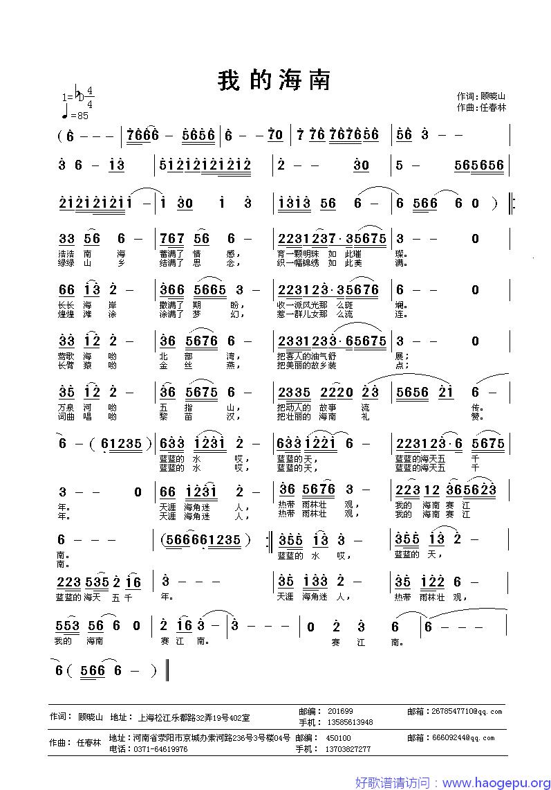 我的海南歌谱