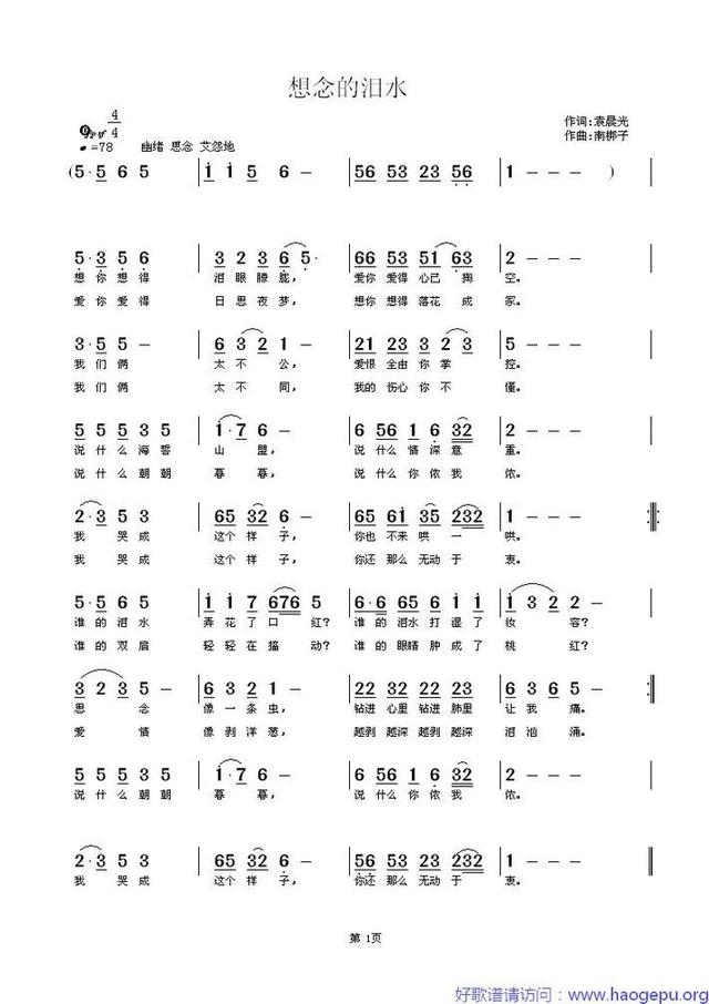 想念的泪水歌谱