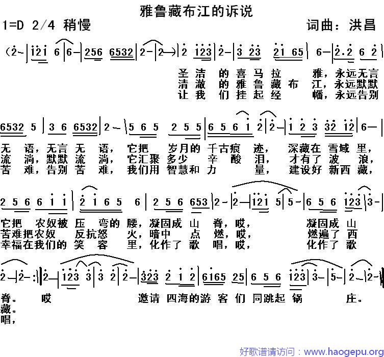 雅鲁藏布江的诉说歌谱