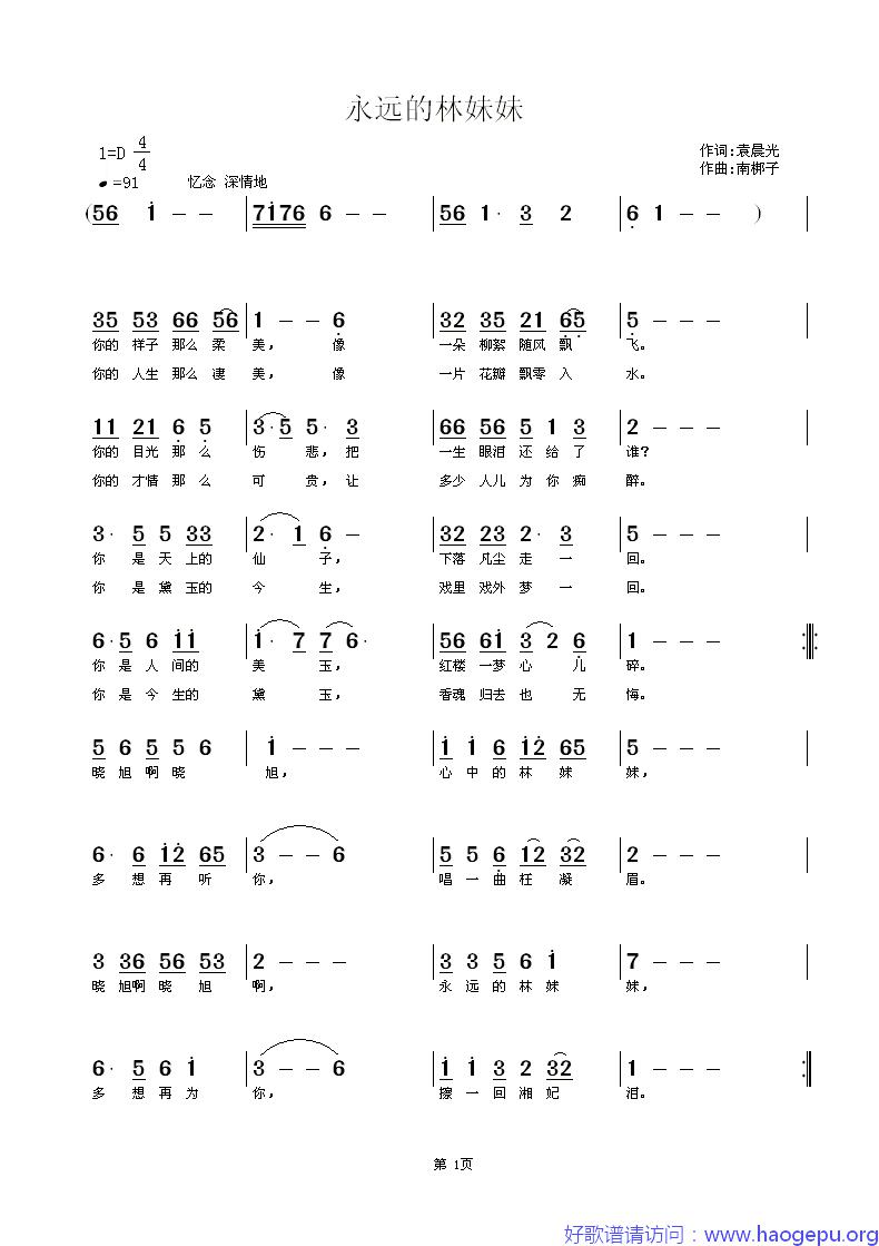 永远的林妹妹歌谱