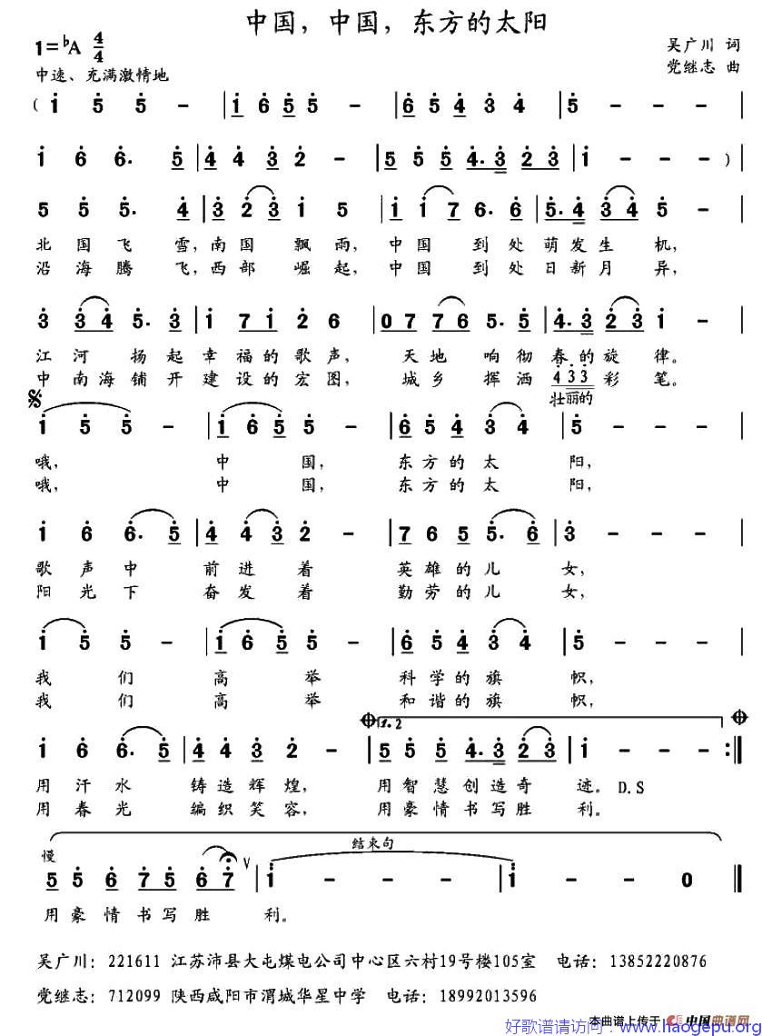 中国,中国,东方的太阳歌谱