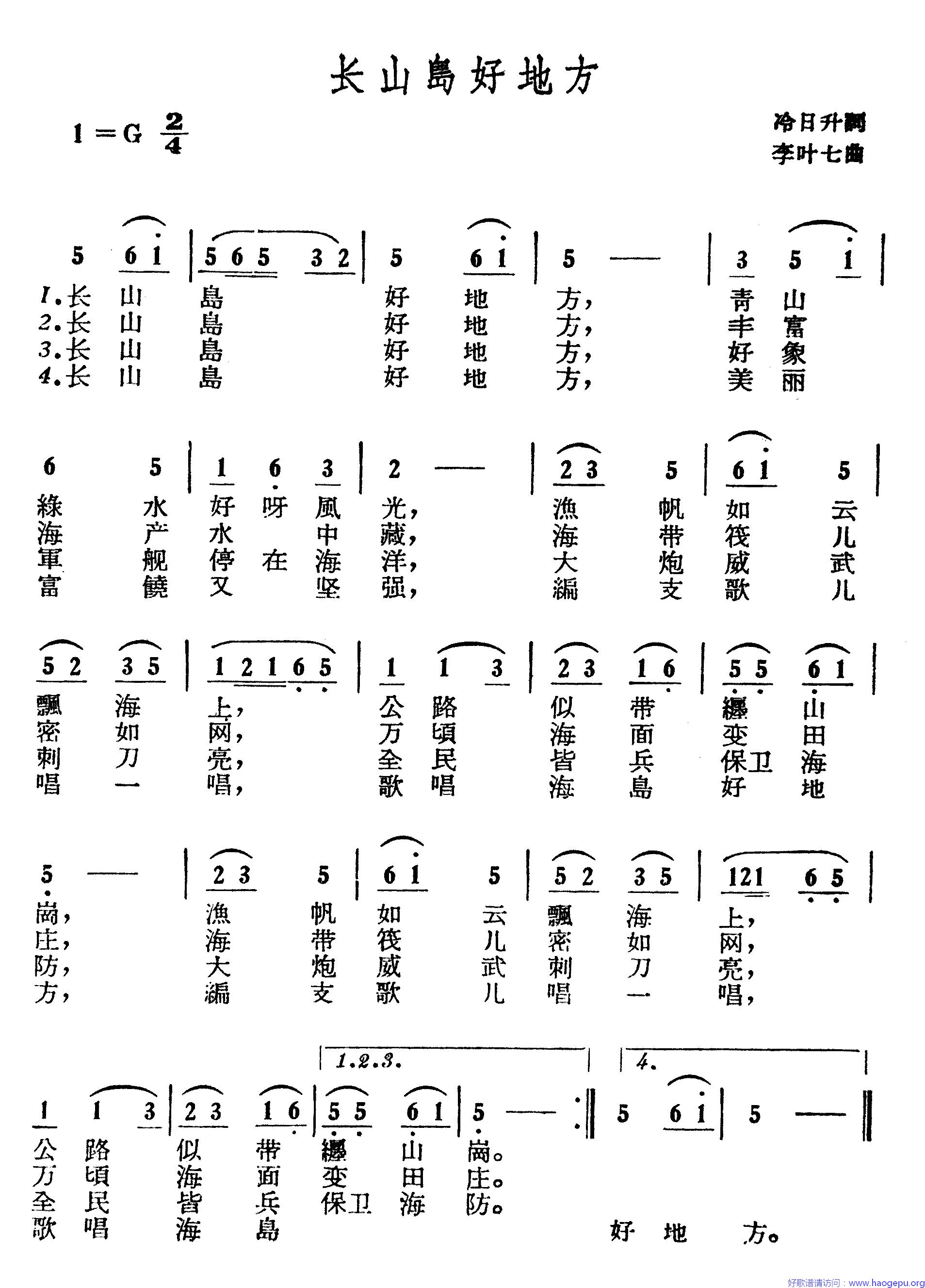 长山岛好地方歌谱