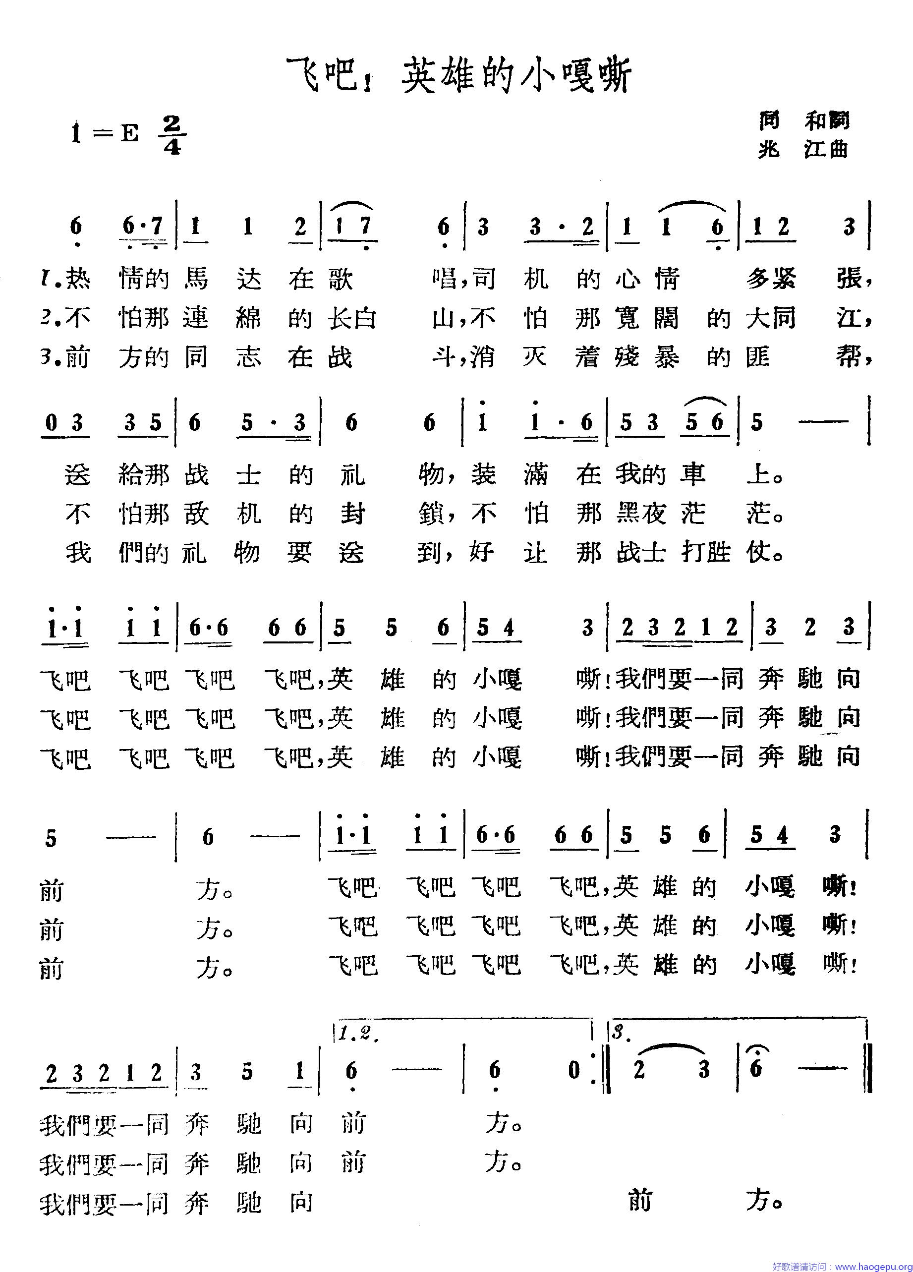 飞吧!英雄的小嘎嘶歌谱