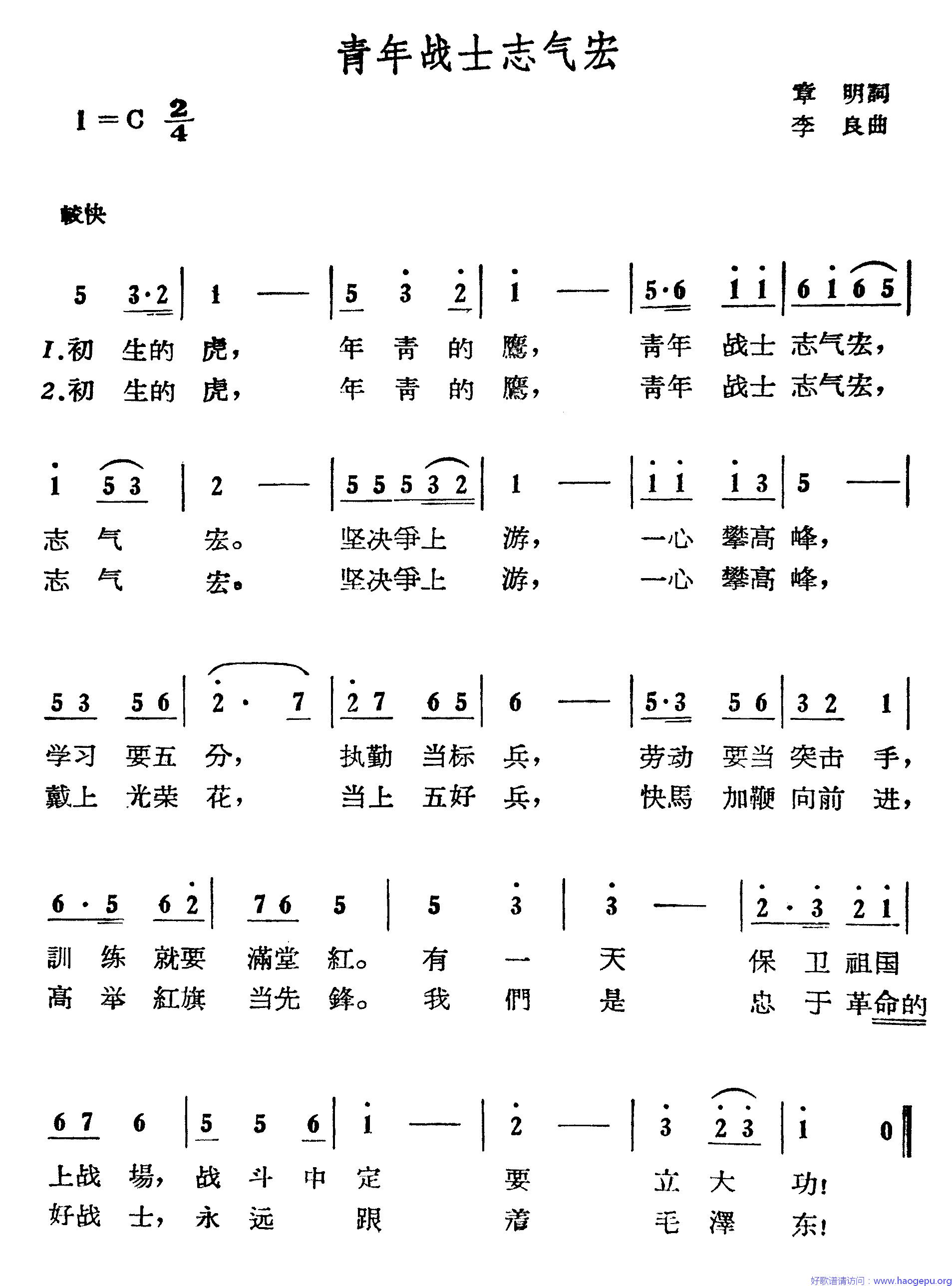 青年战士志气宏歌谱