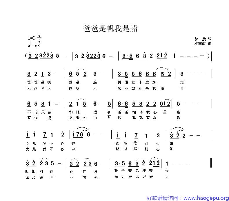 爸爸是帆我是船歌谱