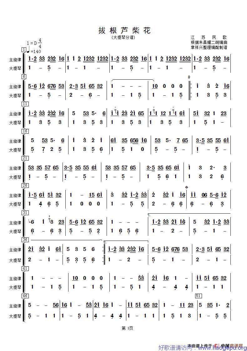 拔根芦柴花(大提琴分谱)歌谱