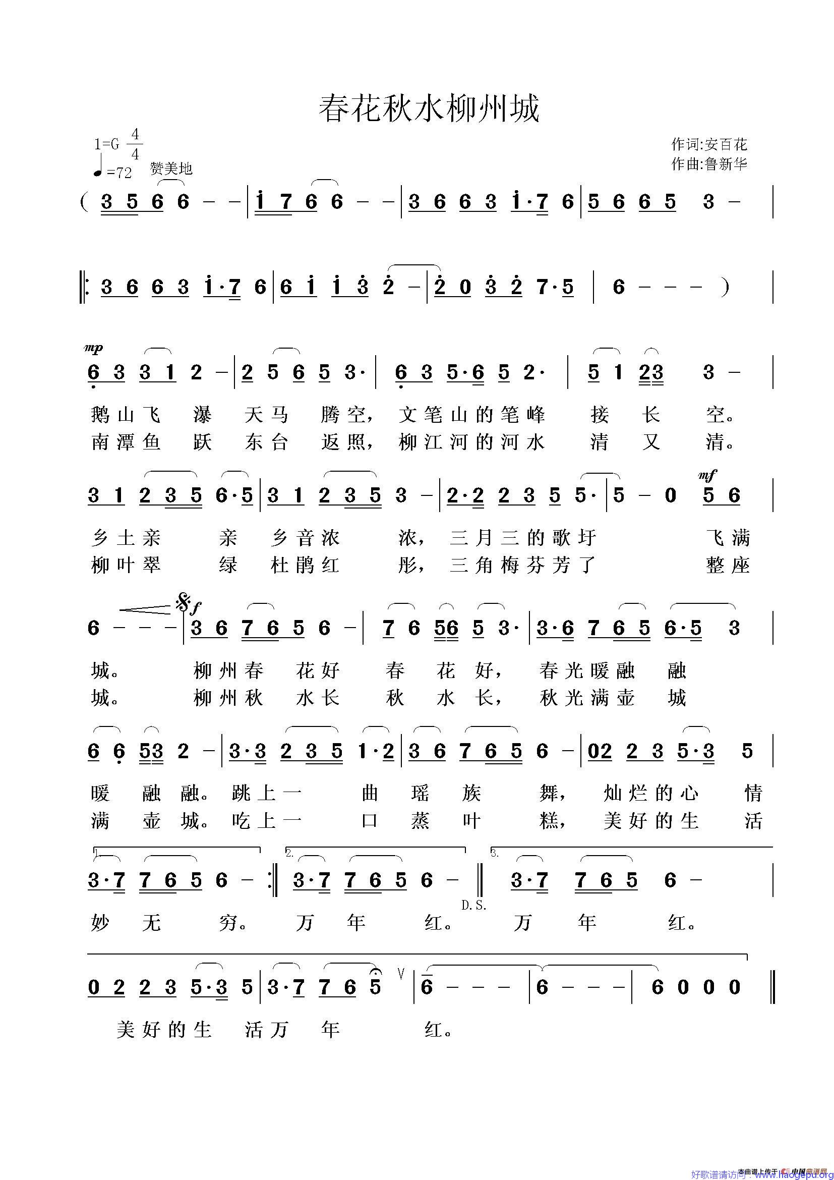 春花秋水柳州城歌谱