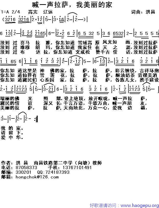 喊一声拉萨,我美丽的家歌谱