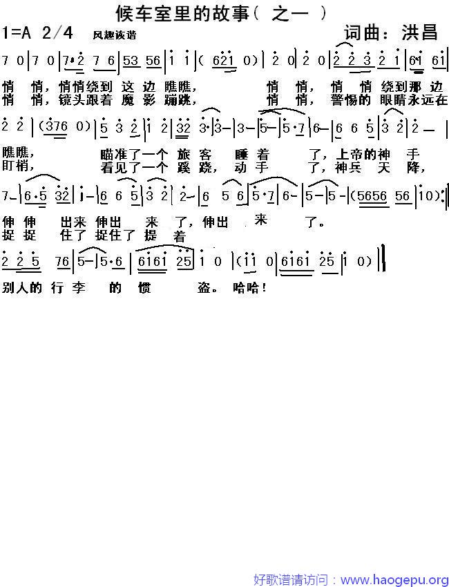 候车室里的故事歌谱