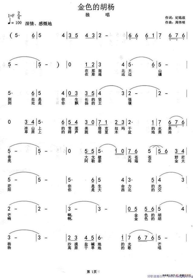 金色的胡杨歌谱